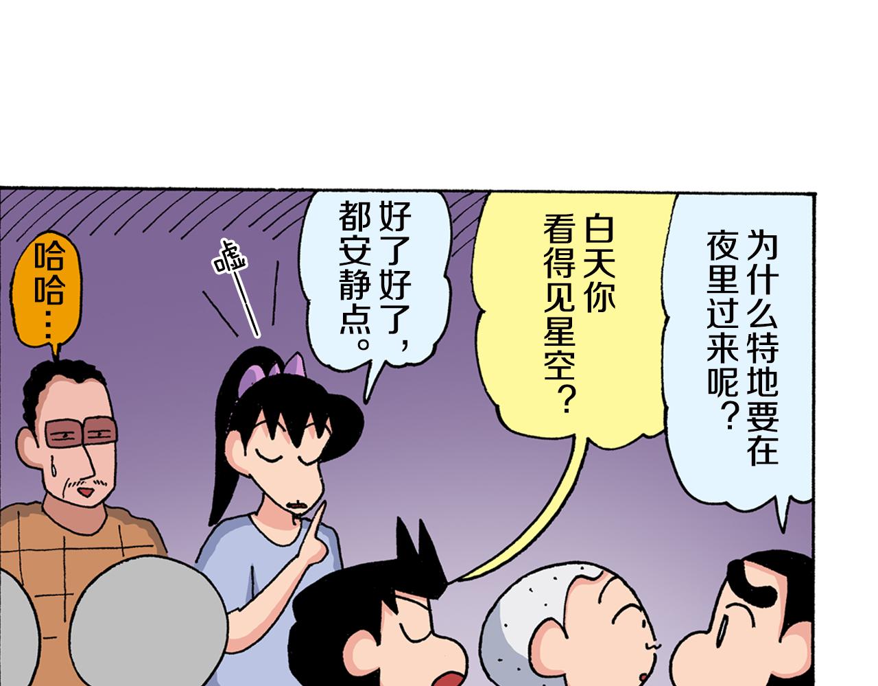 《新蜡笔小新（全彩色条漫）》第150话 第7页