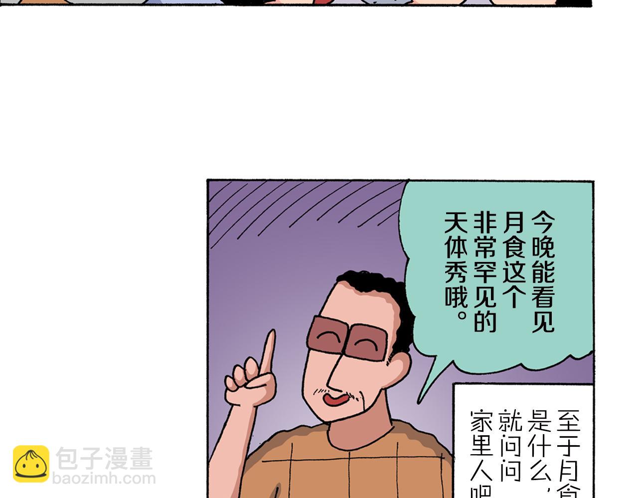 《新蜡笔小新（全彩色条漫）》第150话 第8页