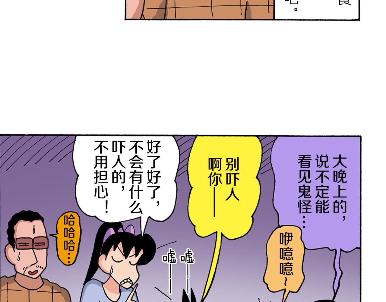 《新蜡笔小新（全彩色条漫）》第150话 第9页