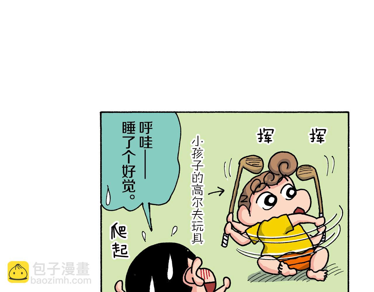 《新蜡笔小新（全彩色条漫）》第149话 第15页