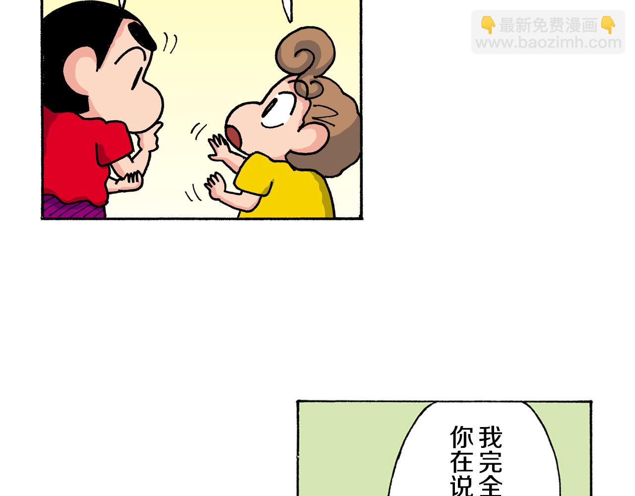 《新蜡笔小新（全彩色条漫）》第149话 第17页