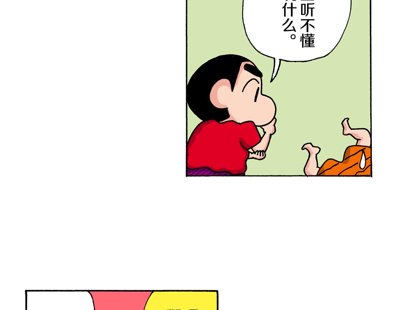 《新蜡笔小新（全彩色条漫）》第149话 第18页