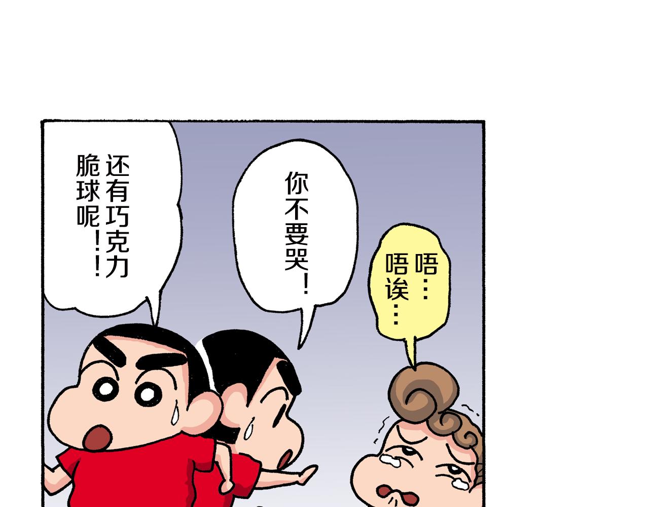 《新蜡笔小新（全彩色条漫）》第149话 第21页
