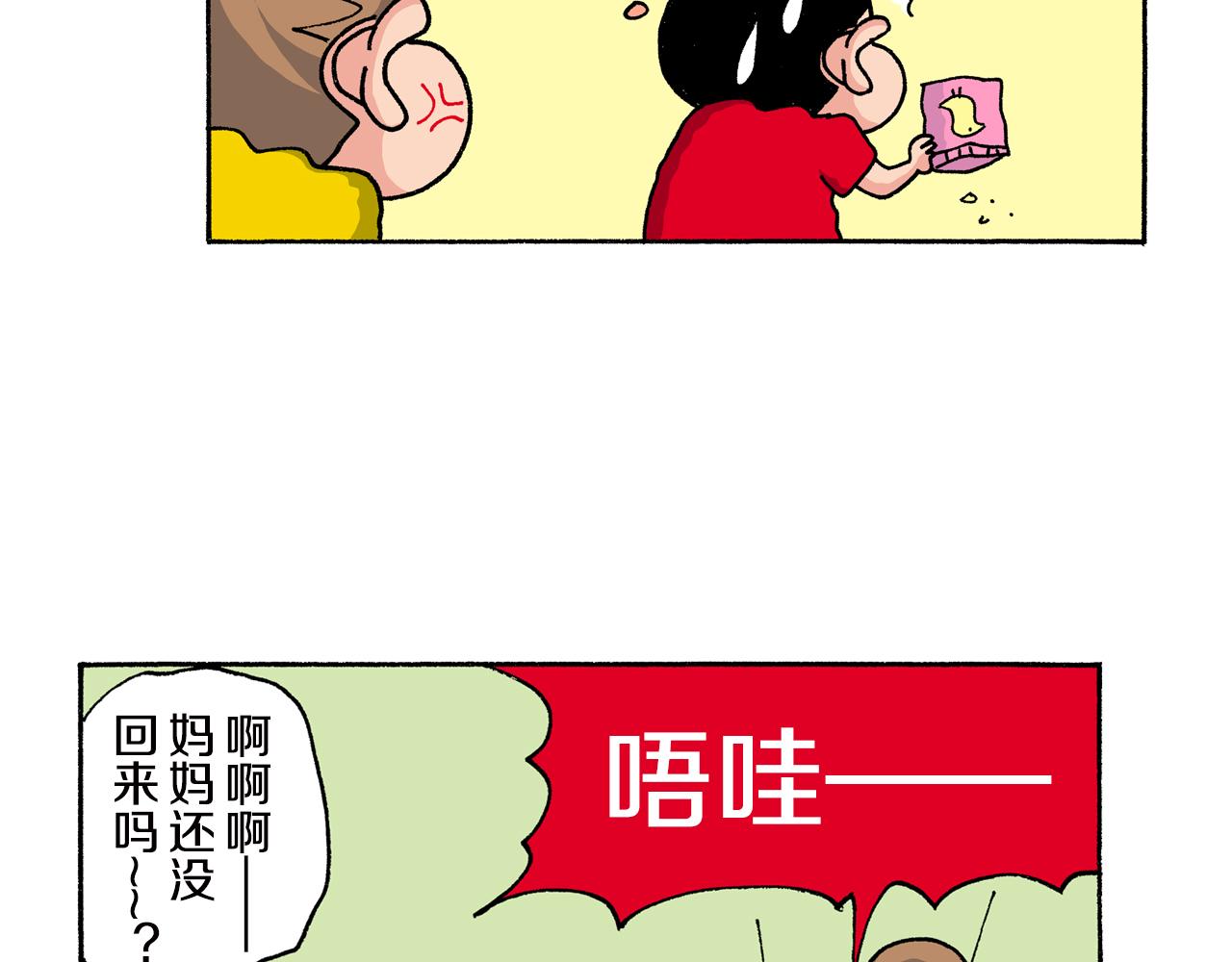 《新蜡笔小新（全彩色条漫）》第149话 第23页