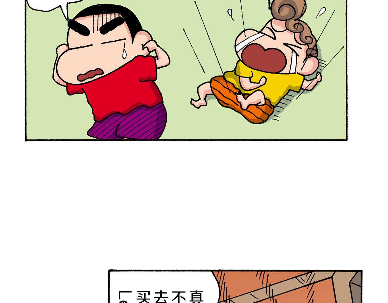 《新蜡笔小新（全彩色条漫）》第149话 第24页