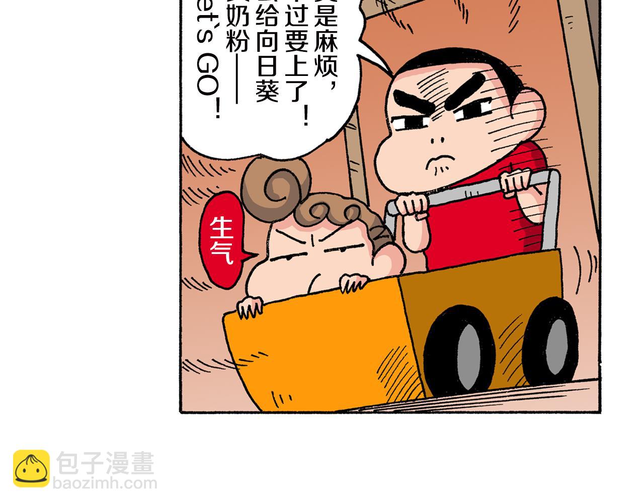 《新蜡笔小新（全彩色条漫）》第149话 第25页