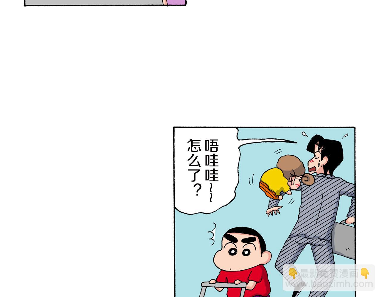 《新蜡笔小新（全彩色条漫）》第149话 第27页