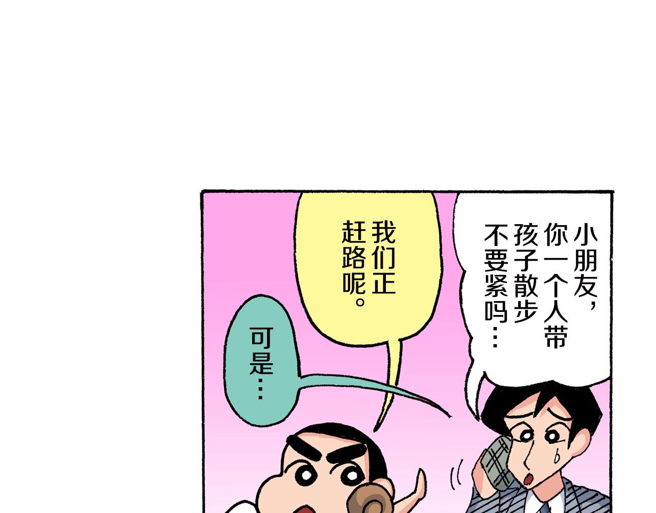 《新蜡笔小新（全彩色条漫）》第149话 第29页