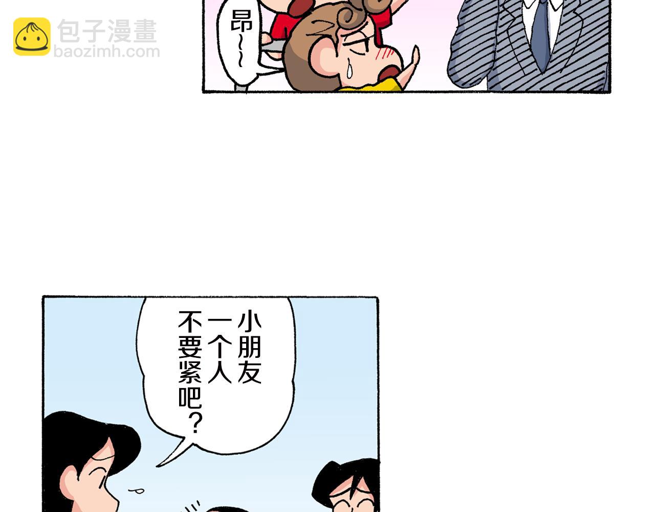 《新蜡笔小新（全彩色条漫）》第149话 第30页