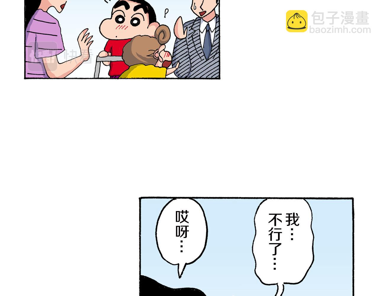 《新蜡笔小新（全彩色条漫）》第149话 第31页