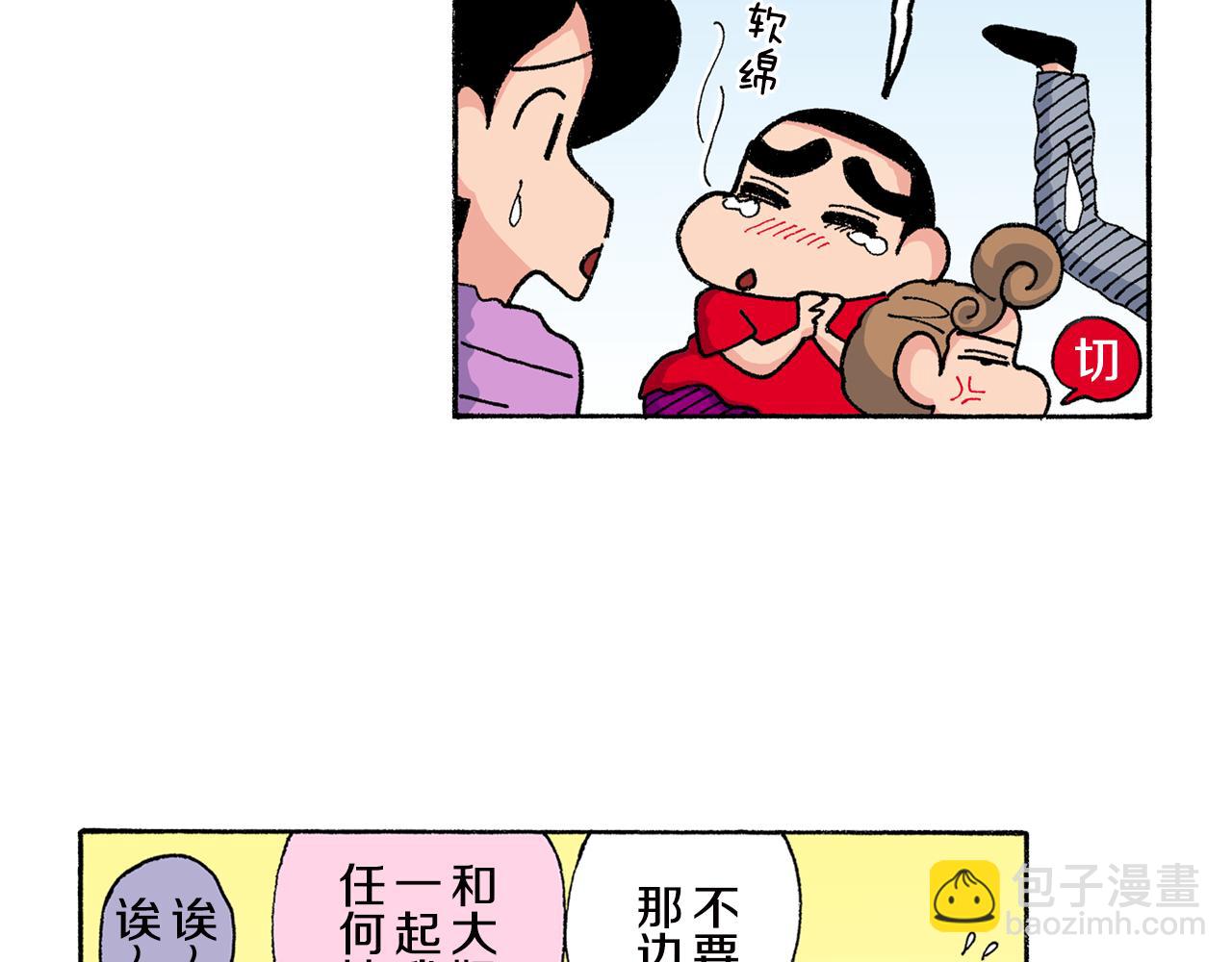 《新蜡笔小新（全彩色条漫）》第149话 第32页