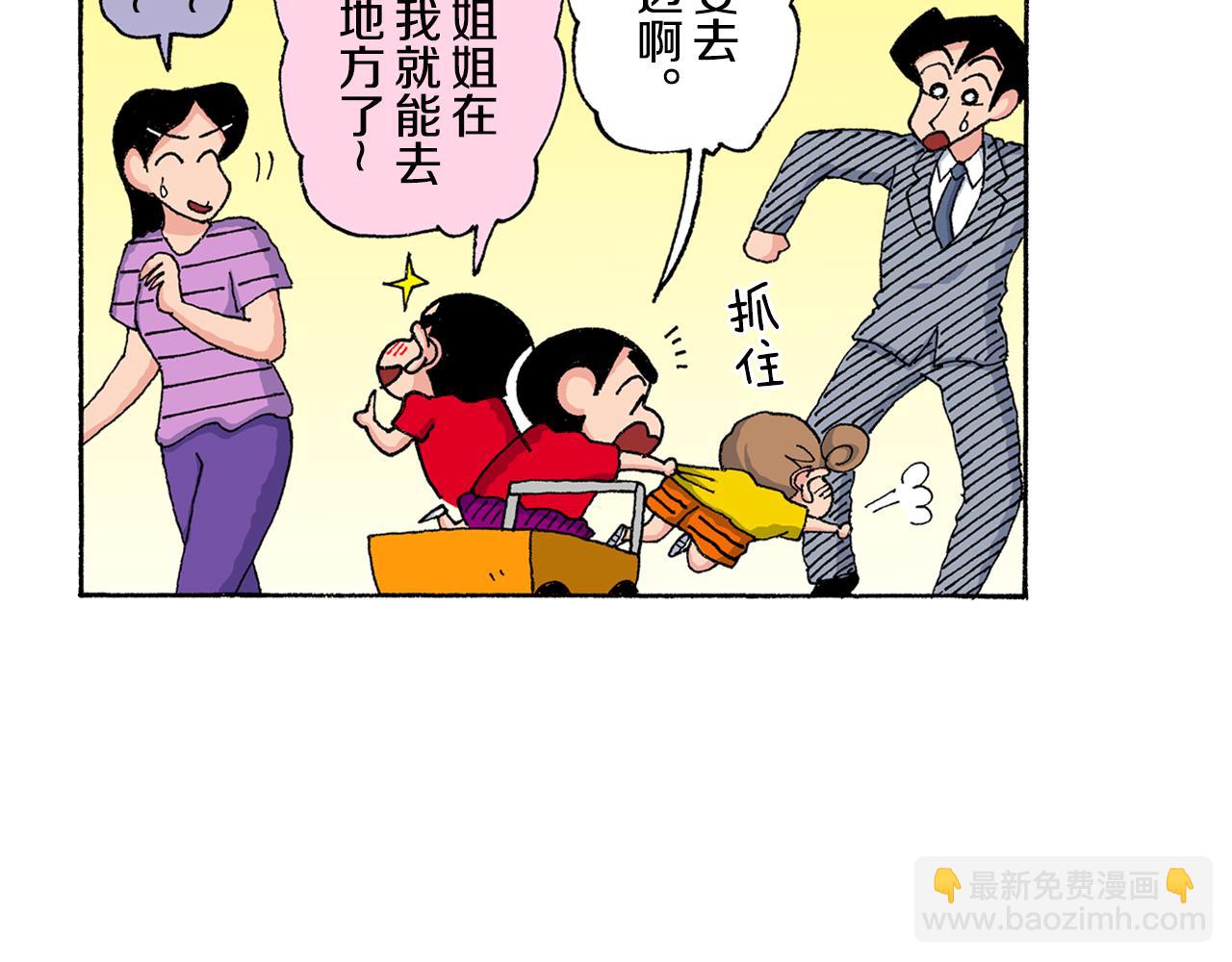 《新蜡笔小新（全彩色条漫）》第149话 第33页