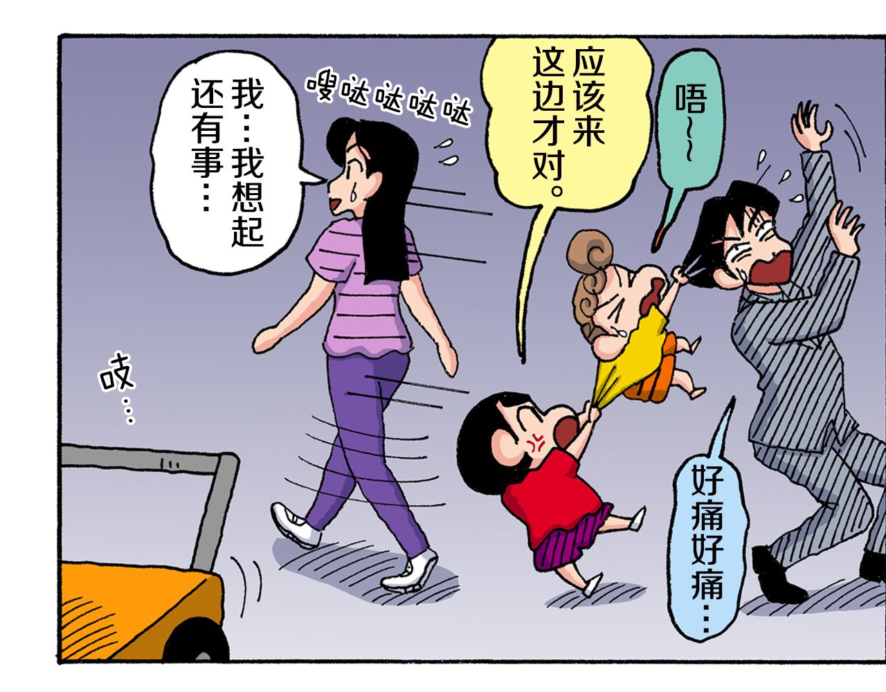 《新蜡笔小新（全彩色条漫）》第149话 第34页