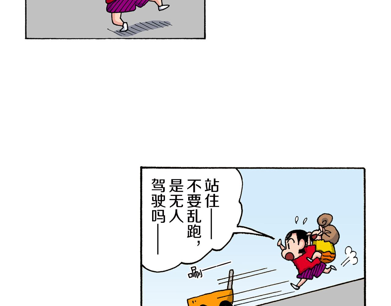 《新蜡笔小新（全彩色条漫）》第149话 第36页