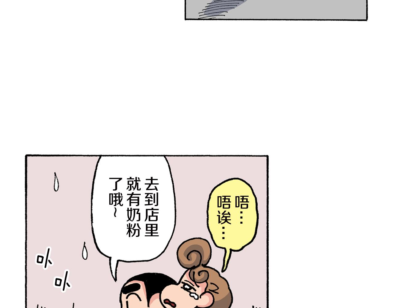 《新蜡笔小新（全彩色条漫）》第149话 第40页