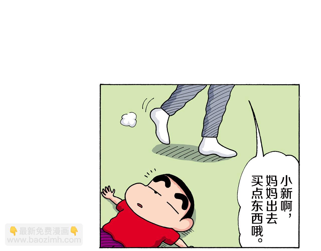 《新蜡笔小新（全彩色条漫）》第149话 第5页