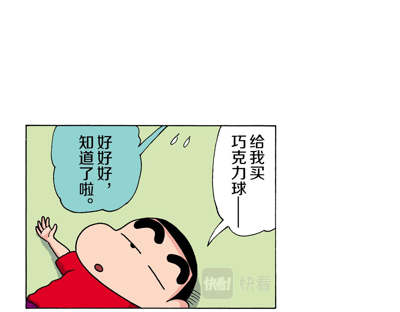 《新蜡笔小新（全彩色条漫）》第149话 第6页