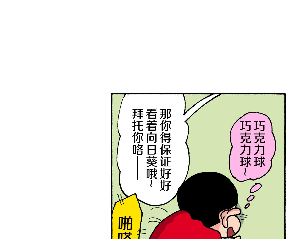 《新蜡笔小新（全彩色条漫）》第149话 第7页