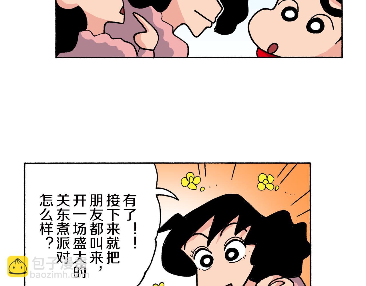 《新蜡笔小新（全彩色条漫）》第152话 第10页