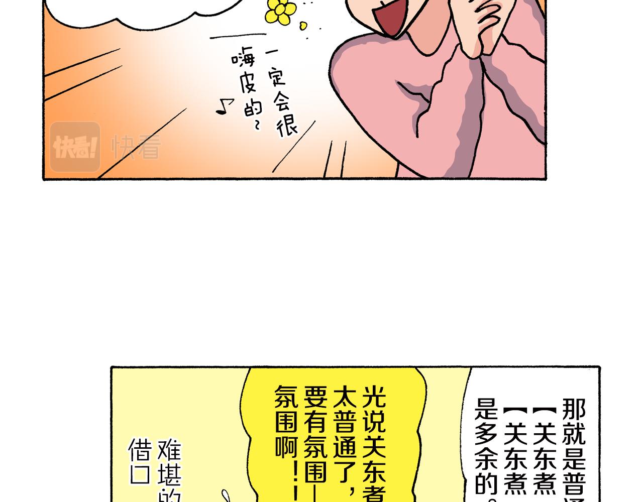 《新蜡笔小新（全彩色条漫）》第152话 第11页