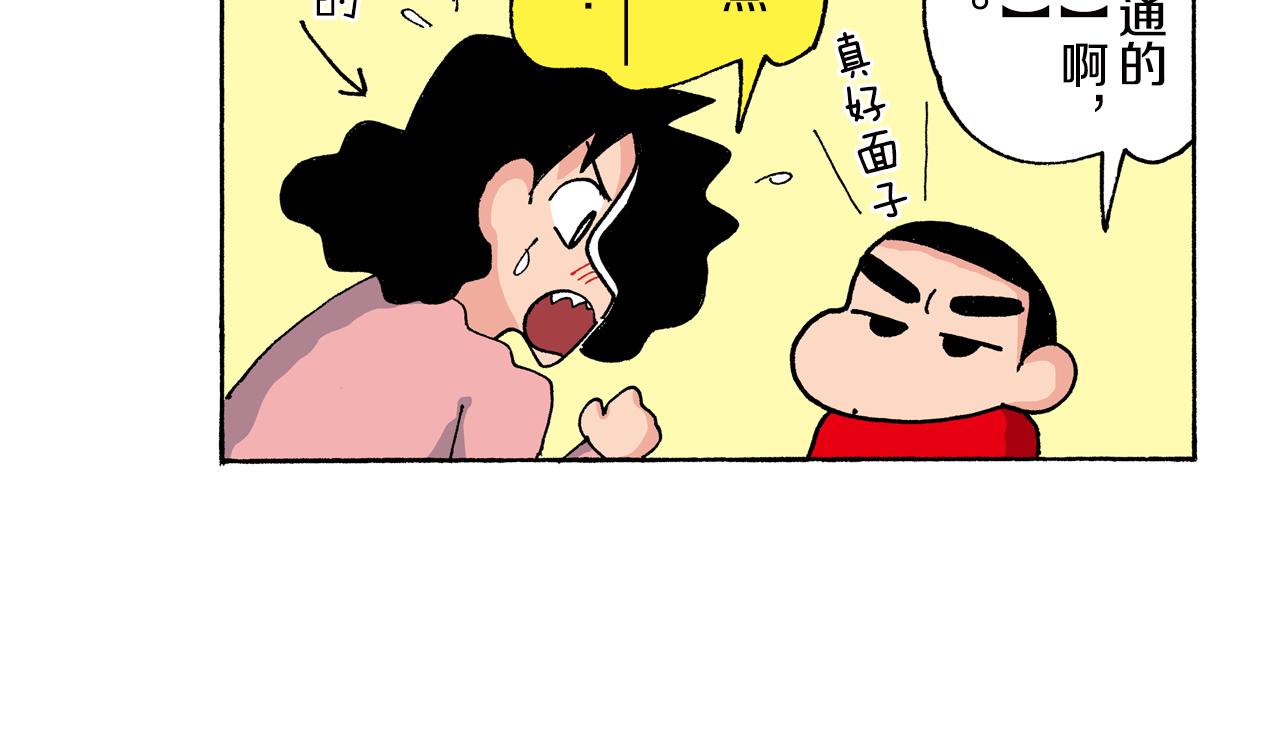 《新蜡笔小新（全彩色条漫）》第152话 第12页