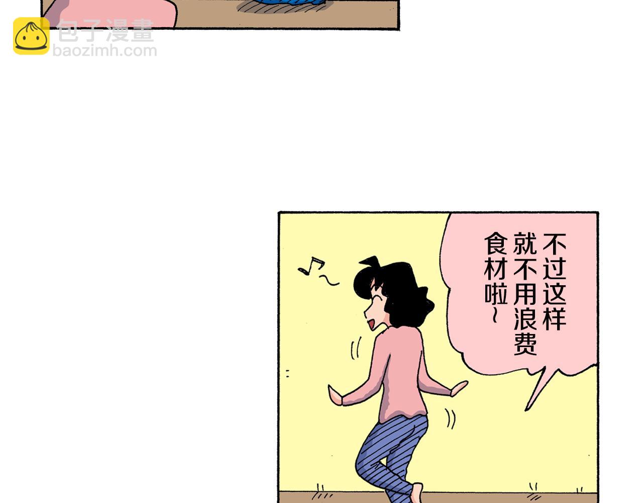 《新蜡笔小新（全彩色条漫）》第152话 第14页