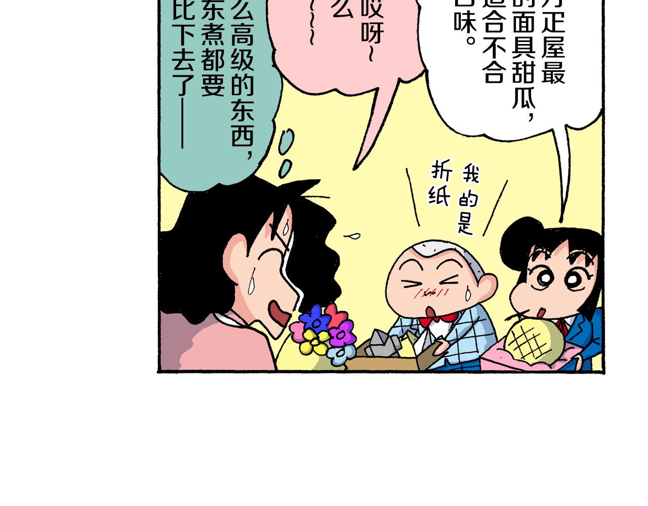 《新蜡笔小新（全彩色条漫）》第152话 第19页