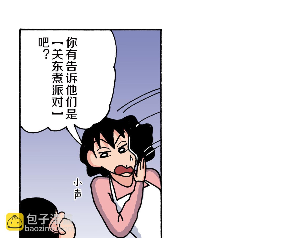 《新蜡笔小新（全彩色条漫）》第152话 第20页