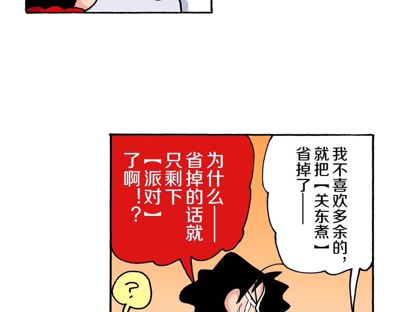 《新蜡笔小新（全彩色条漫）》第152话 第21页