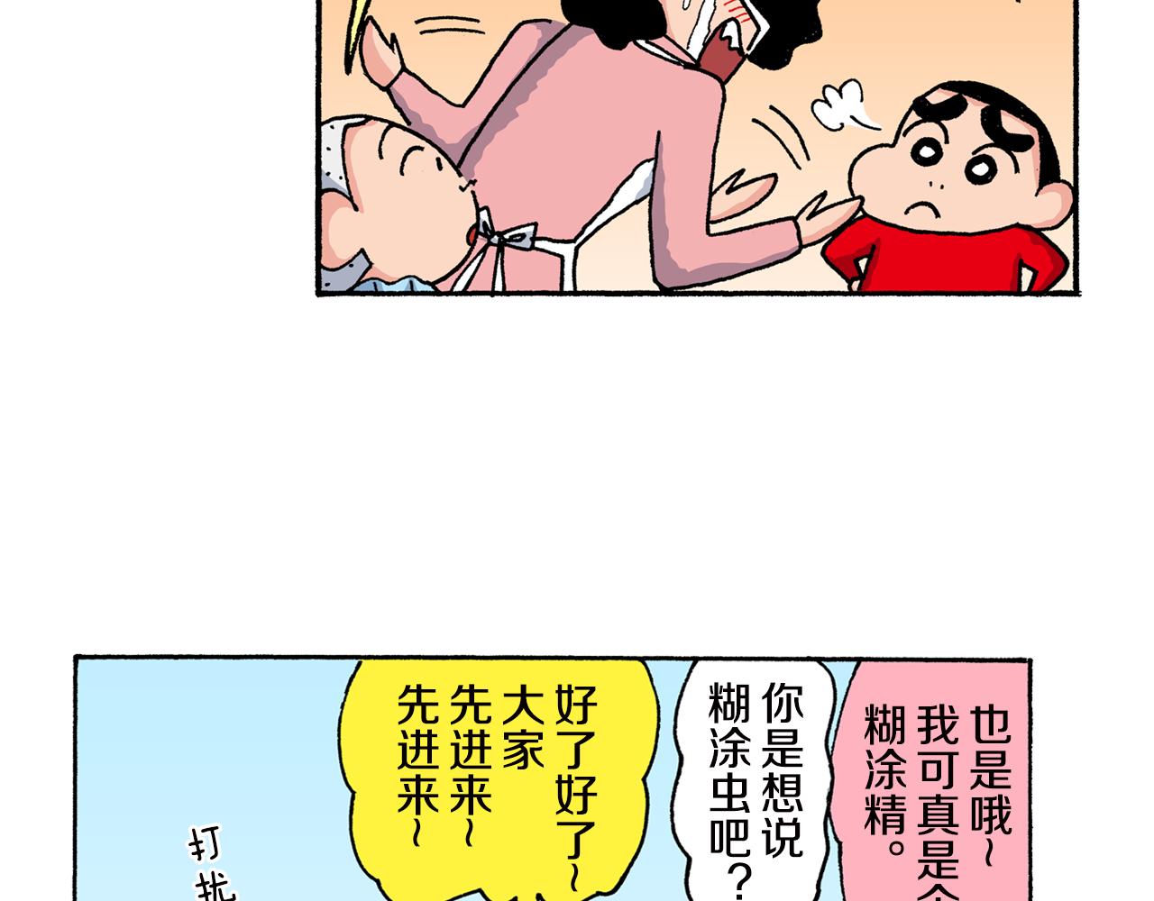《新蜡笔小新（全彩色条漫）》第152话 第22页