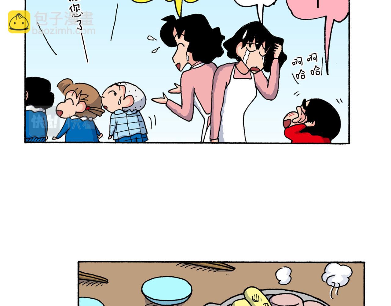 《新蜡笔小新（全彩色条漫）》第152话 第23页