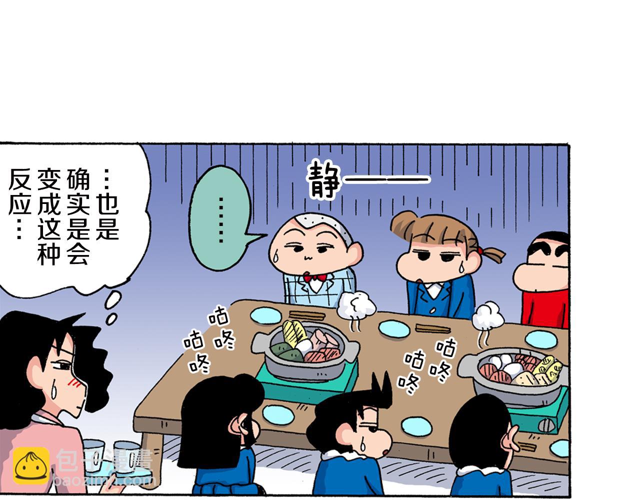 《新蜡笔小新（全彩色条漫）》第152话 第25页