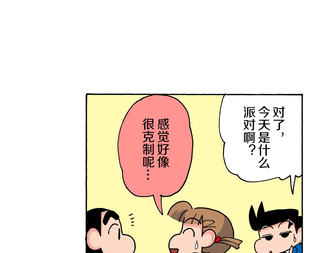 《新蜡笔小新（全彩色条漫）》第152话 第26页