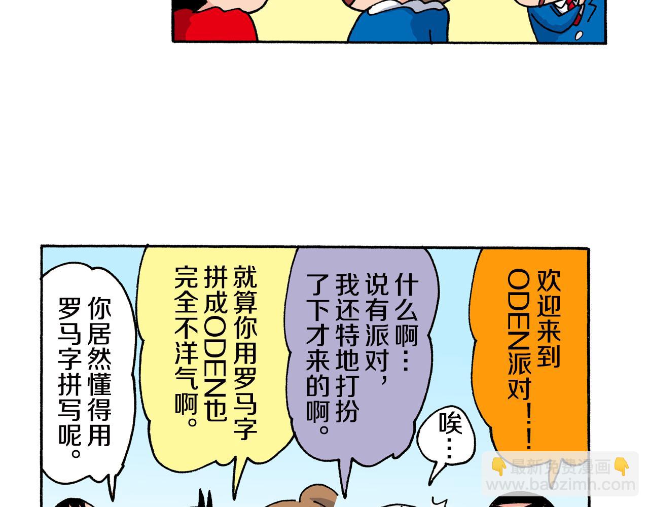 《新蜡笔小新（全彩色条漫）》第152话 第27页