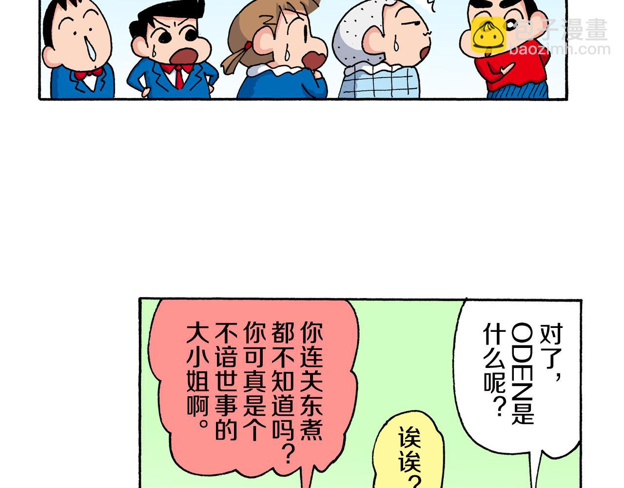 《新蜡笔小新（全彩色条漫）》第152话 第28页