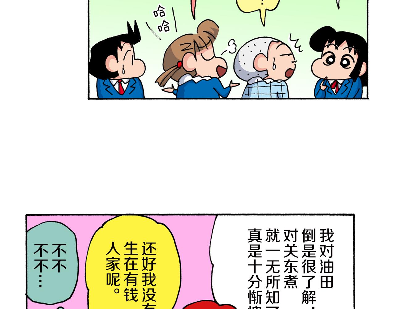 《新蜡笔小新（全彩色条漫）》第152话 第29页
