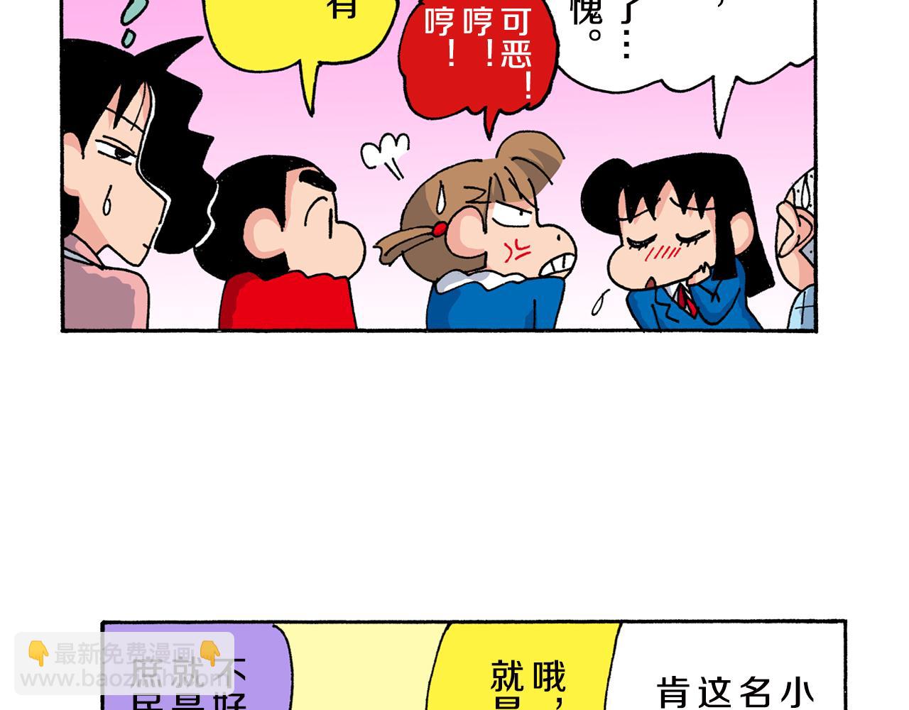 《新蜡笔小新（全彩色条漫）》第152话 第30页