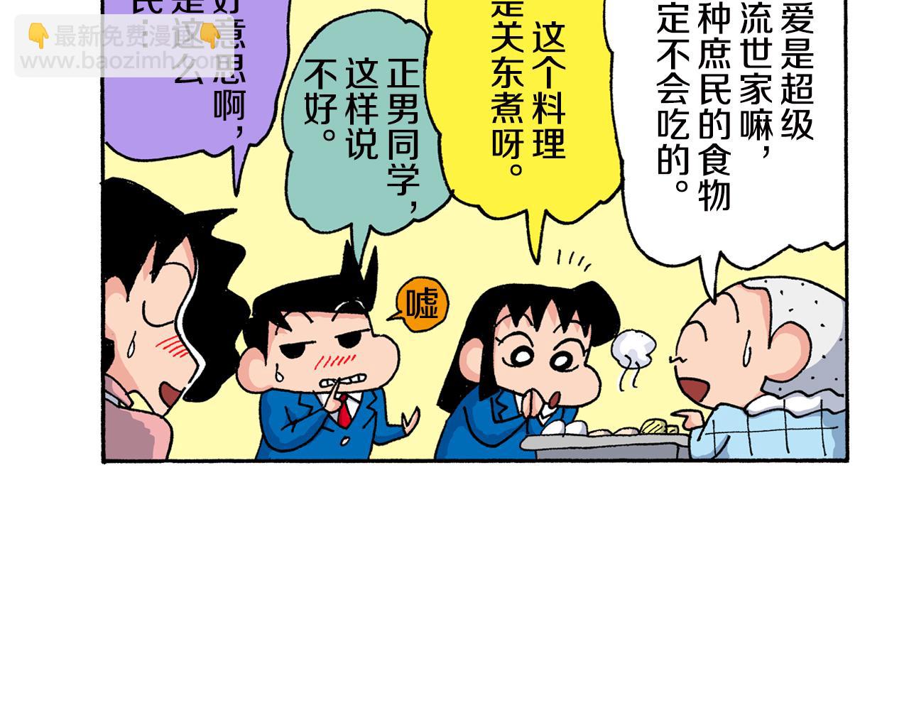 《新蜡笔小新（全彩色条漫）》第152话 第31页
