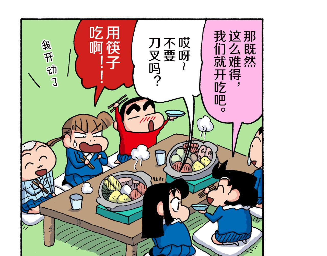 《新蜡笔小新（全彩色条漫）》第152话 第32页