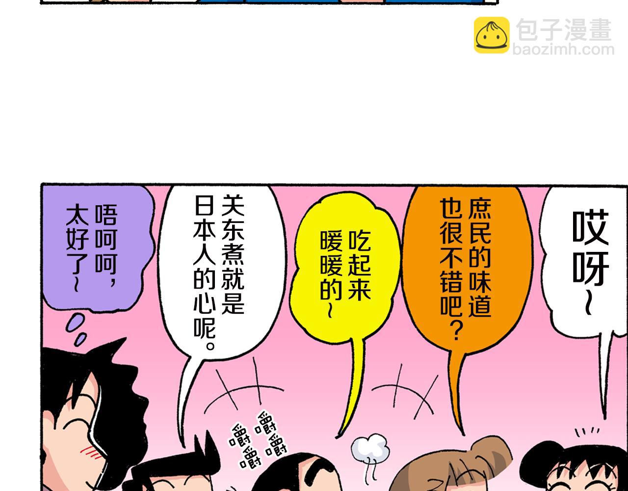 《新蜡笔小新（全彩色条漫）》第152话 第42页