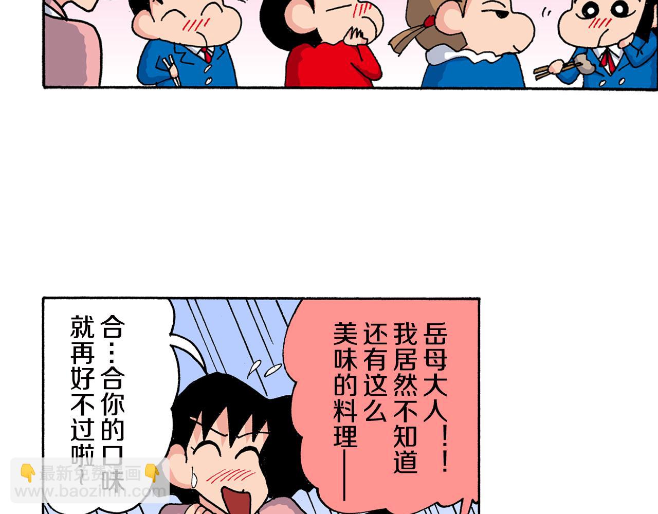 《新蜡笔小新（全彩色条漫）》第152话 第43页