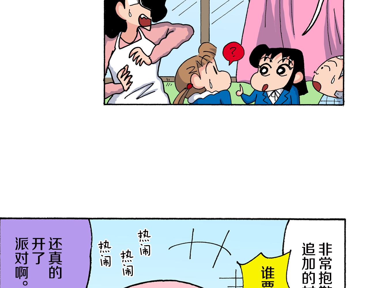 《新蜡笔小新（全彩色条漫）》第152话 第45页
