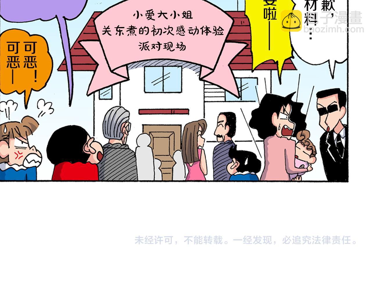 《新蜡笔小新（全彩色条漫）》第152话 第46页