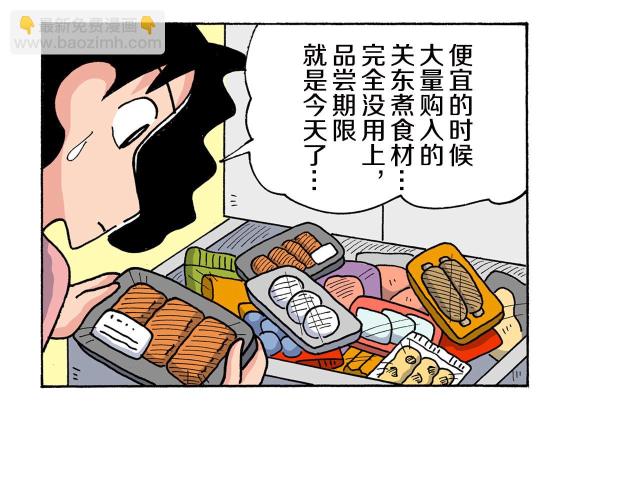 《新蜡笔小新（全彩色条漫）》第152话 第6页