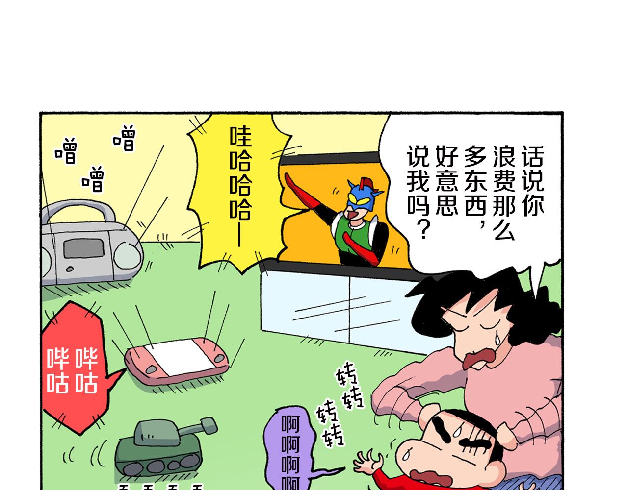 《新蜡笔小新（全彩色条漫）》第152话 第8页
