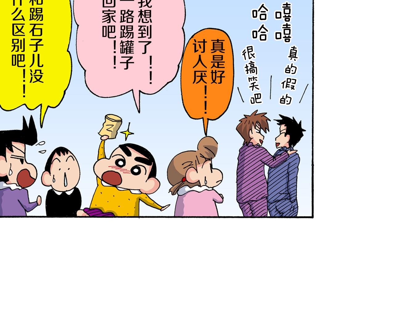 《新蜡笔小新（全彩色条漫）》第155话 第12页