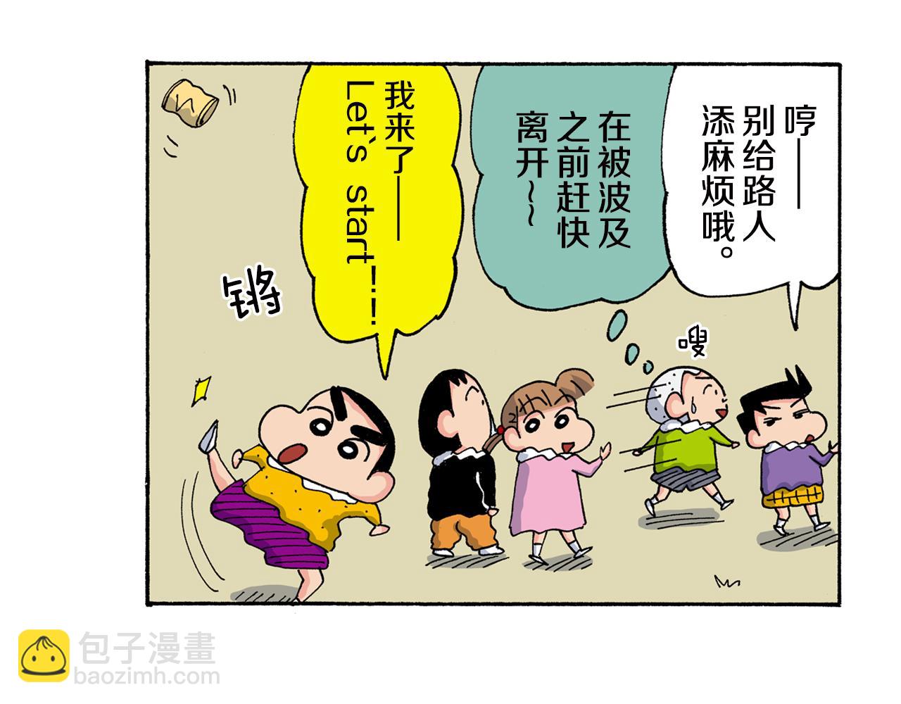 《新蜡笔小新（全彩色条漫）》第155话 第13页