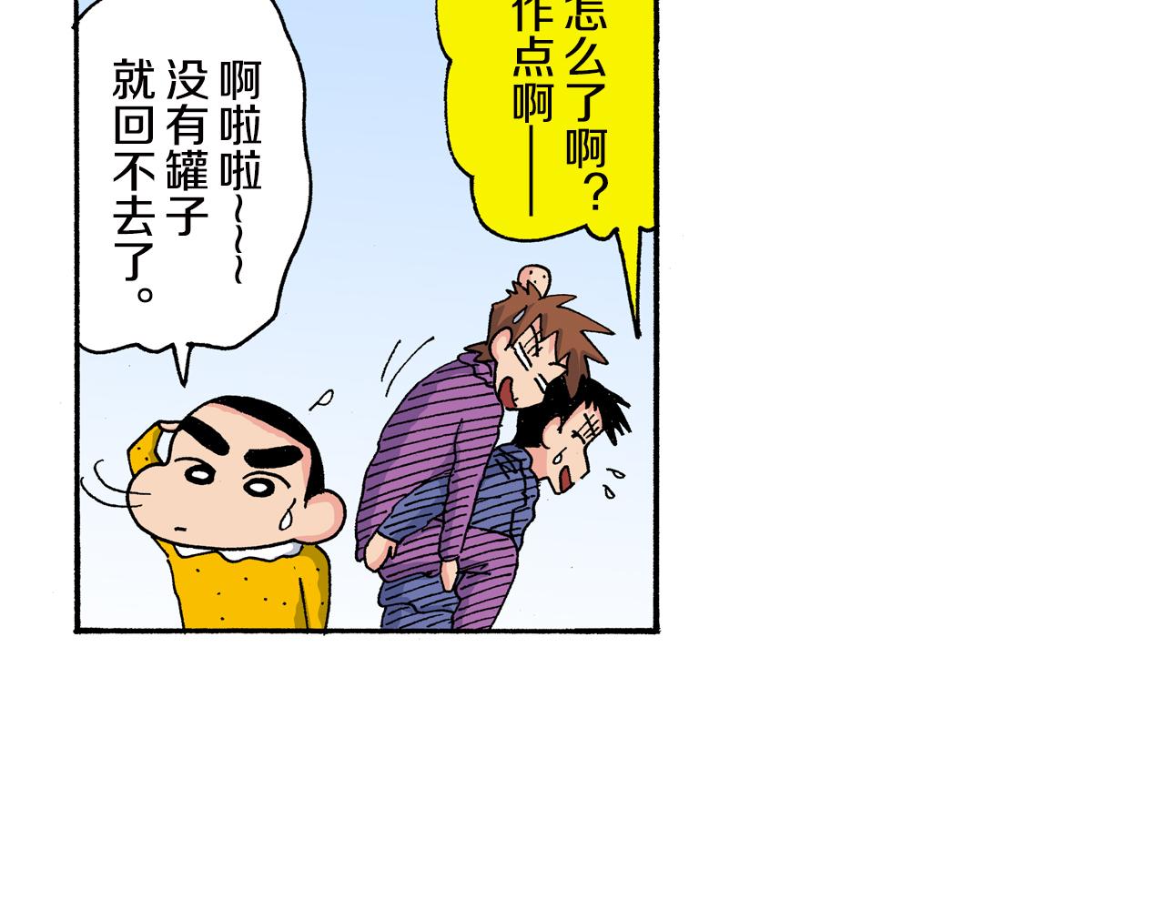 《新蜡笔小新（全彩色条漫）》第155话 第18页