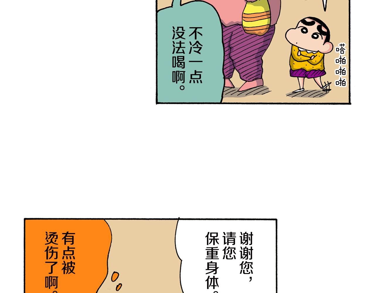 《新蜡笔小新（全彩色条漫）》第155话 第22页