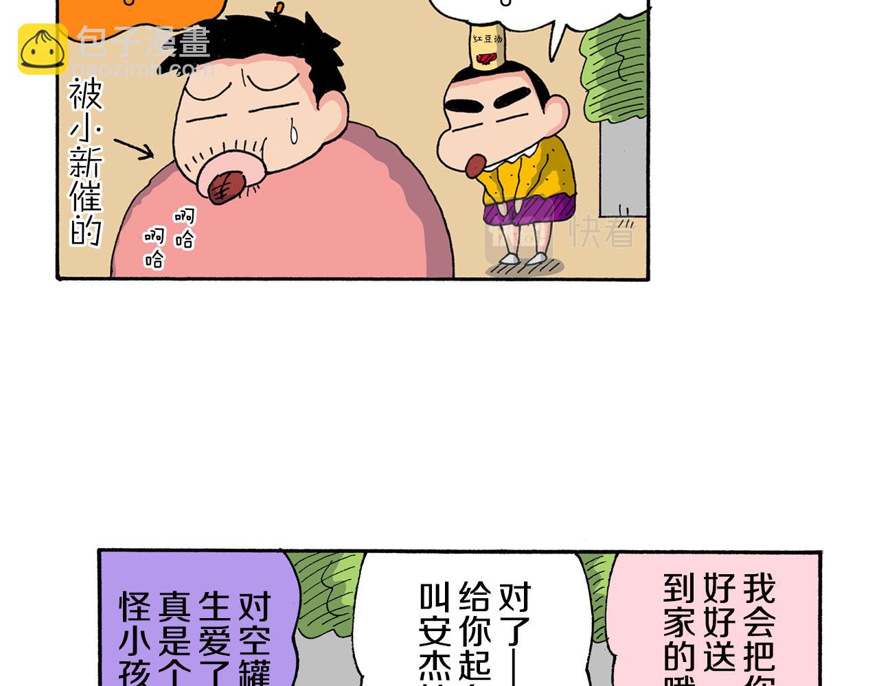 《新蜡笔小新（全彩色条漫）》第155话 第23页